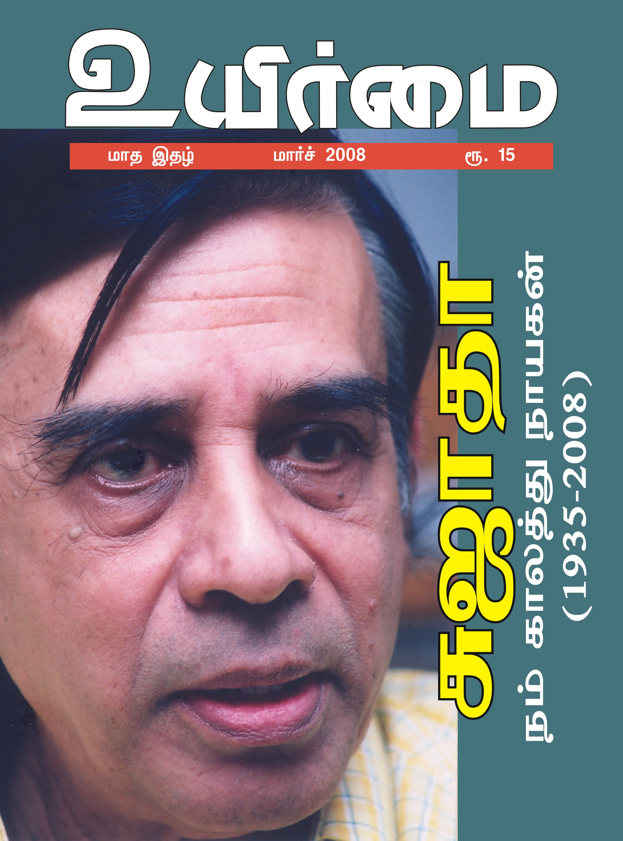 http://10hot.files.wordpress.com/2009/07/sujatha-8-writers-authors-magz-issues-uyirmmai-march-2008-front-cover.jpg