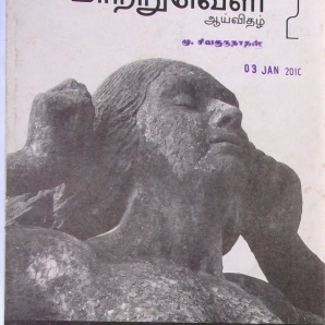 Maatru-veli-Tamil-magazine_2_Indian_Economy_Finance_Money_Trade_Commerce