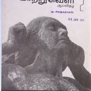 Maatru-veli-Tamil-magazine_2_Indian_Economy_Finance_Money_Trade_Commerce